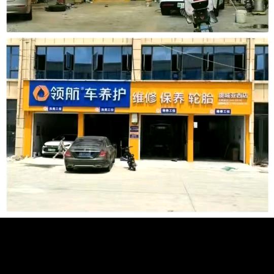 杜集亚西汽修
