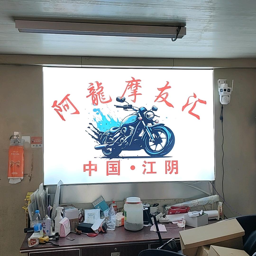 江阴市璜土远豪车业（阿龙机车）