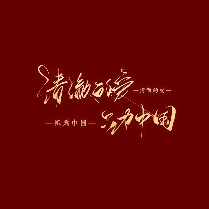 手搓航母