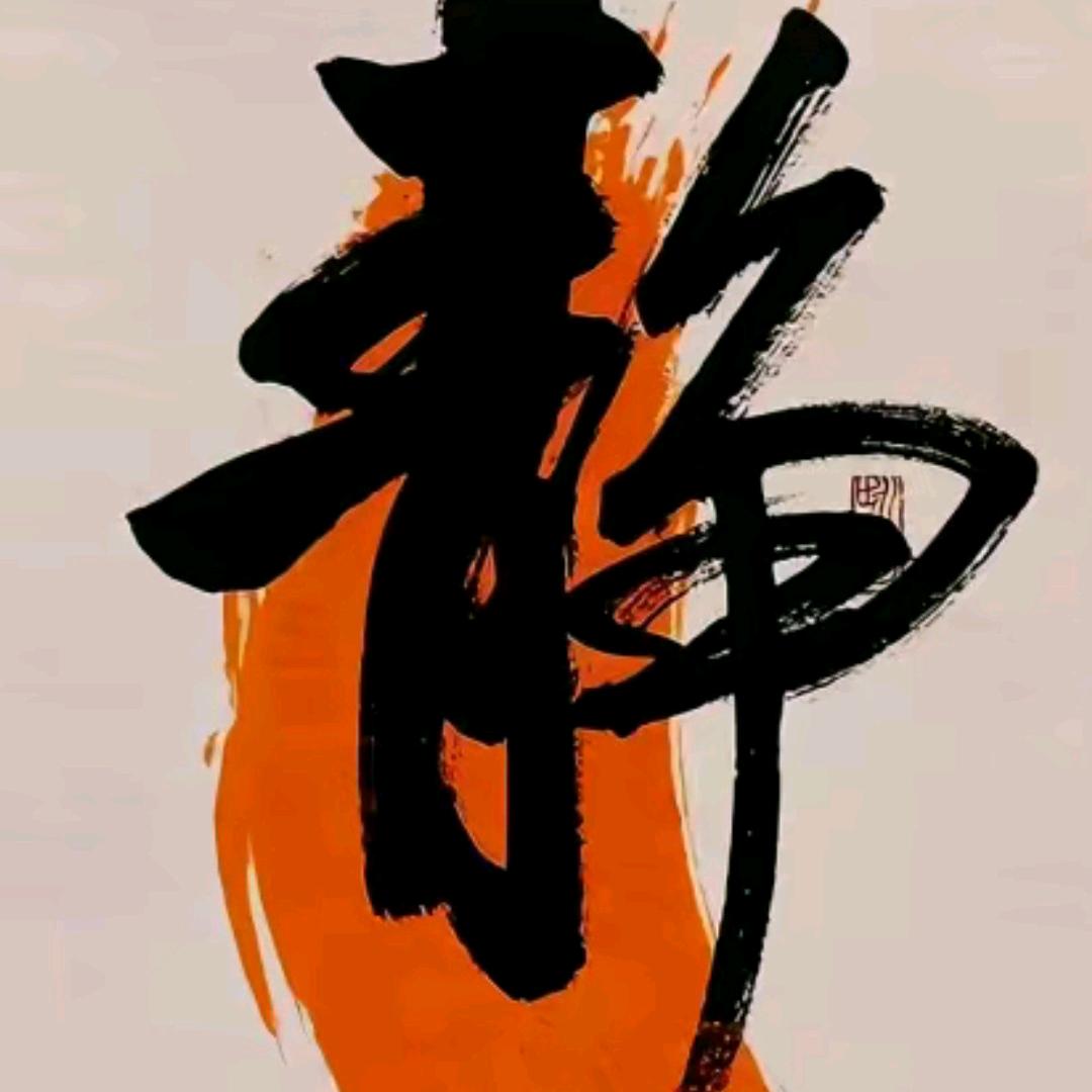 青争~
