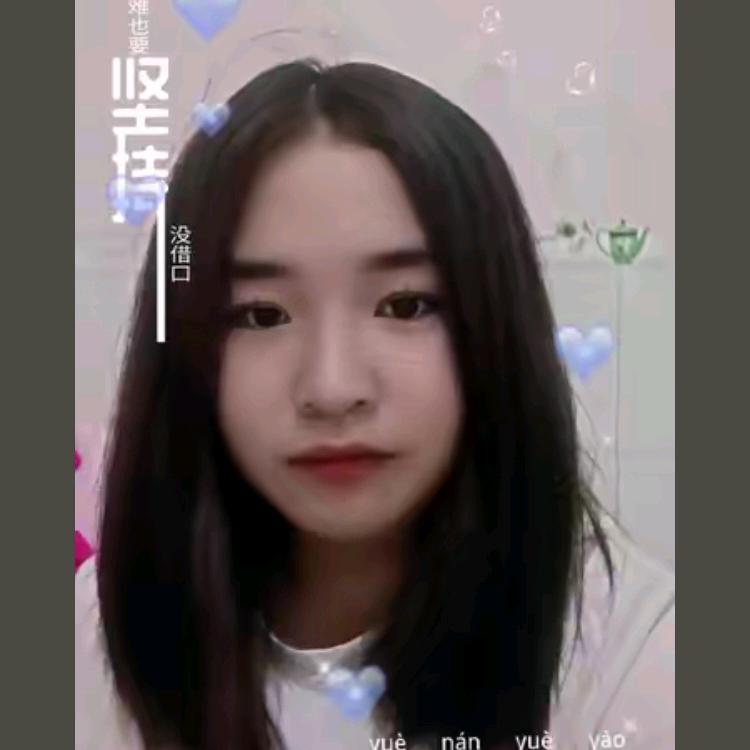 开心就好