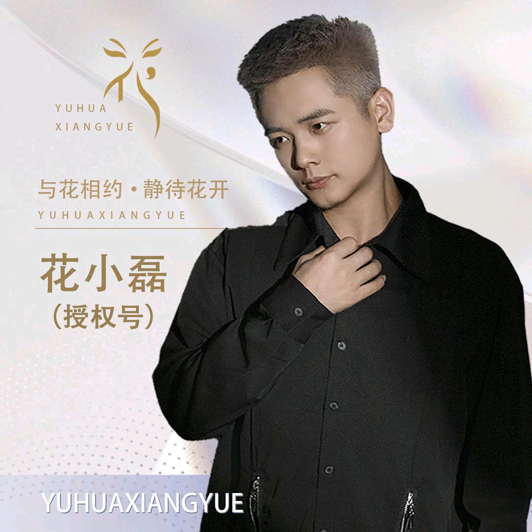 花小磊~苏苏