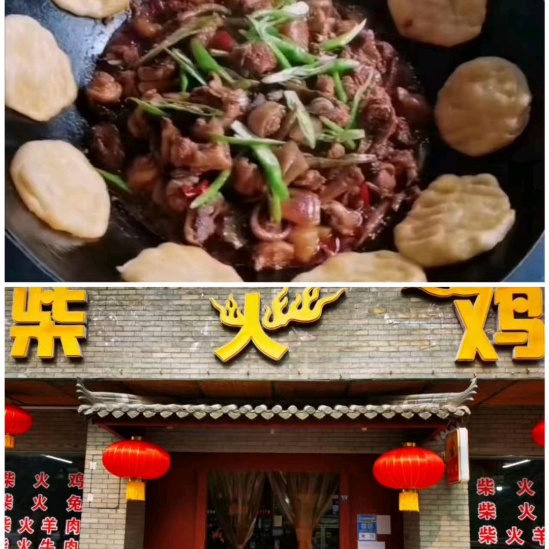 柴火鸡（金鸿路店）