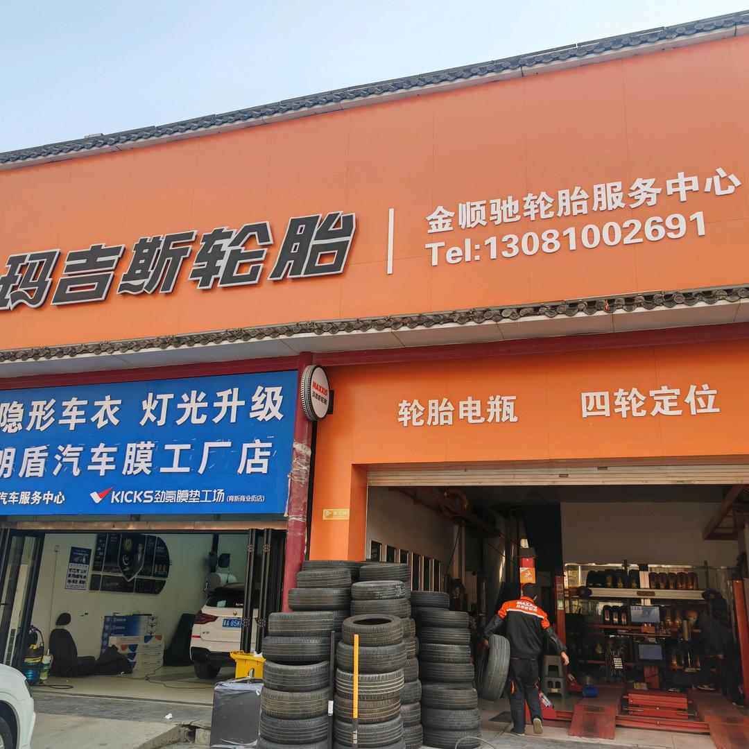 桥西区新顺驰汽车维修服务中心