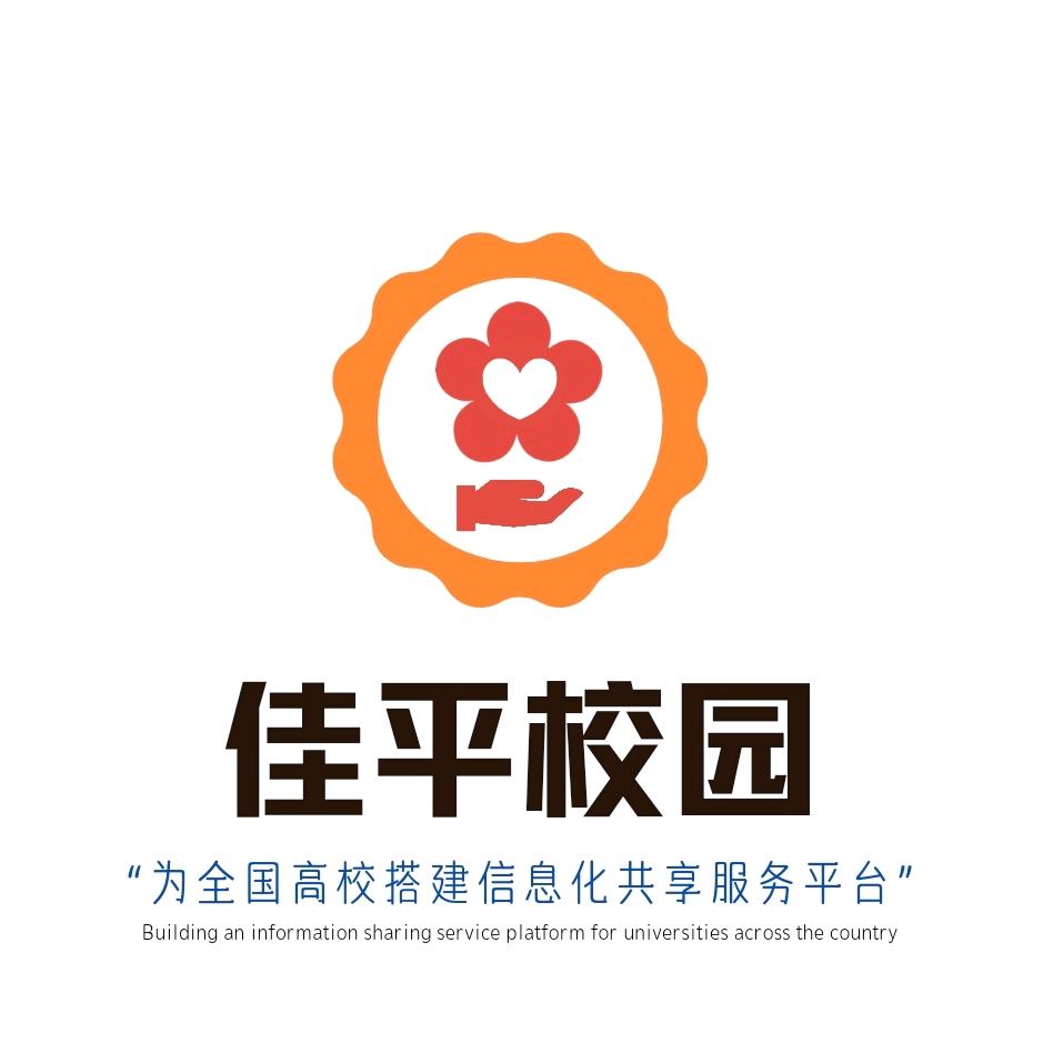 佳大校园帮办服务平台