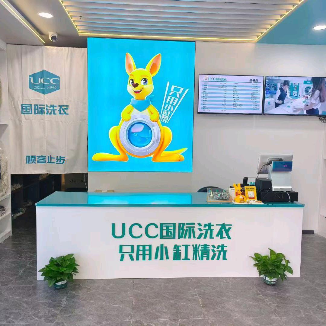 UCC国际洗衣（樾府国际高铁店）