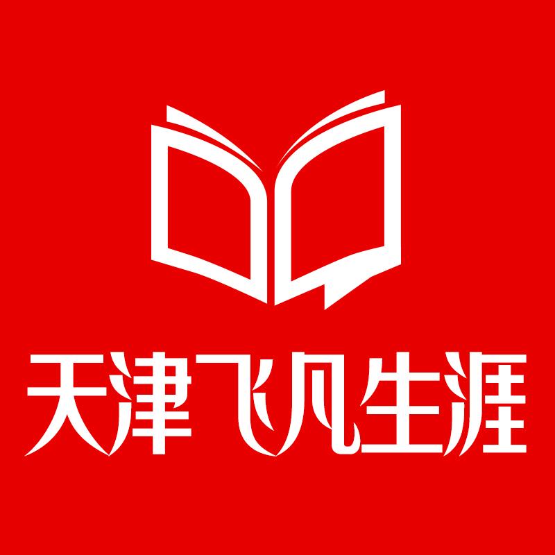 天津老陈飞凡志愿