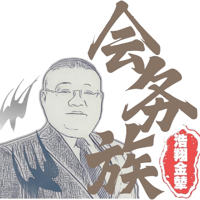 张振虎-（会务）浩翔金辇大酒店