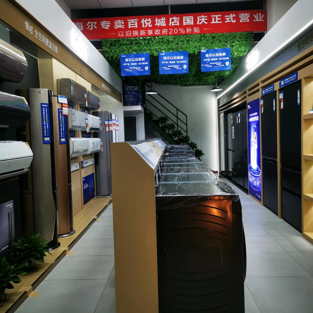 郑万宝   振兴家电