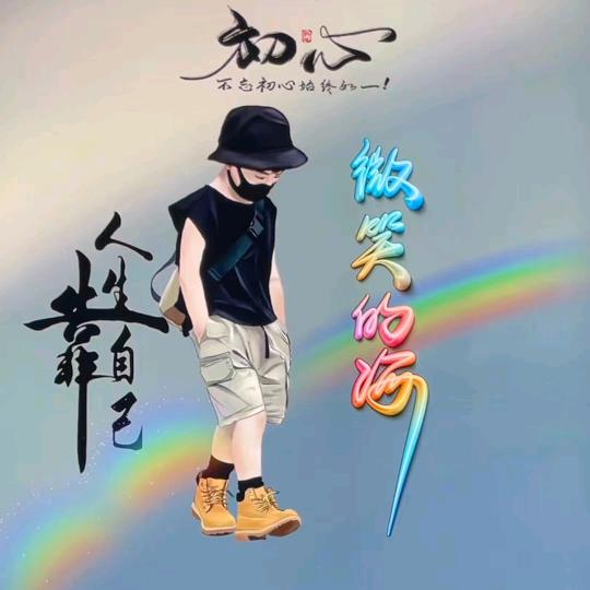 微笑的海