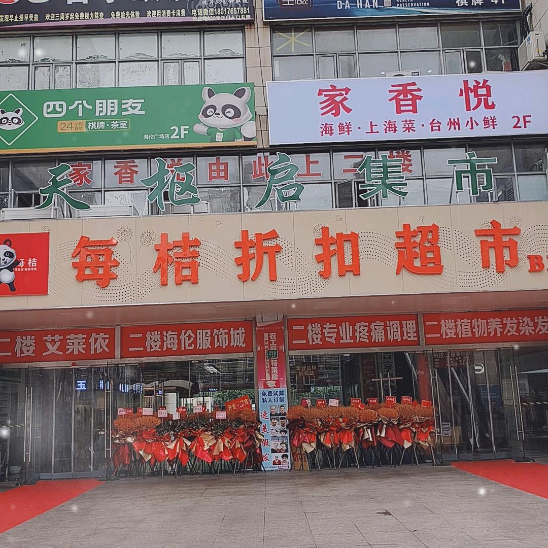 盛达生鲜（海伦精致生活广场B1店）