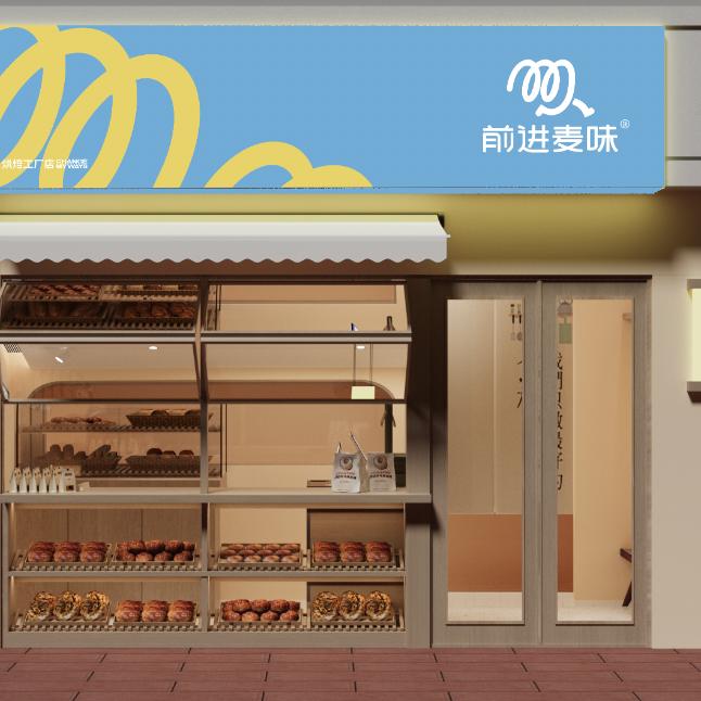 前进麦味～天然烘焙