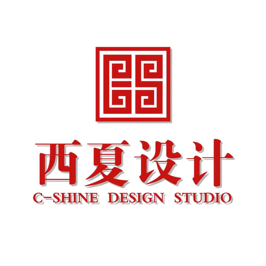 西夏DESIGN