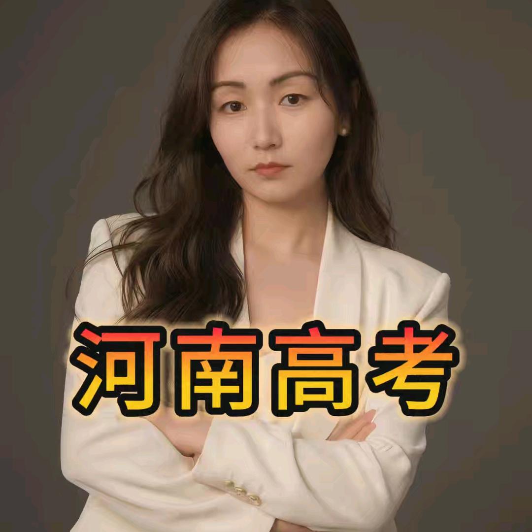河南高考袁老师
