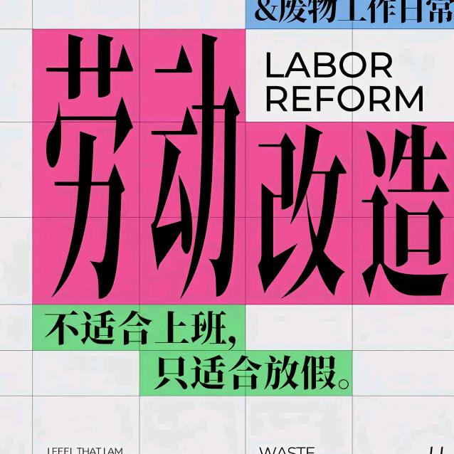 半只猹