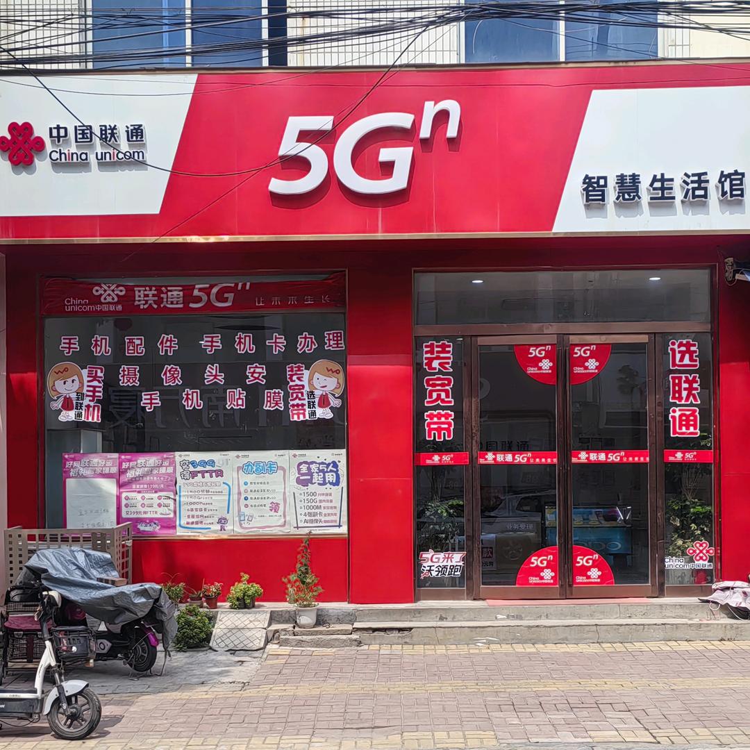 和平南街联通营业厅