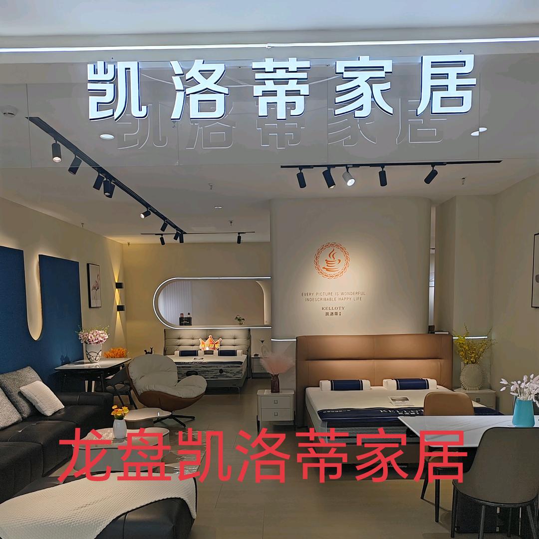 银川凯洛蒂家居