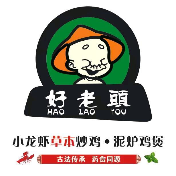 好老头小龙虾草本炒鸡·泥炉鸡煲官方号