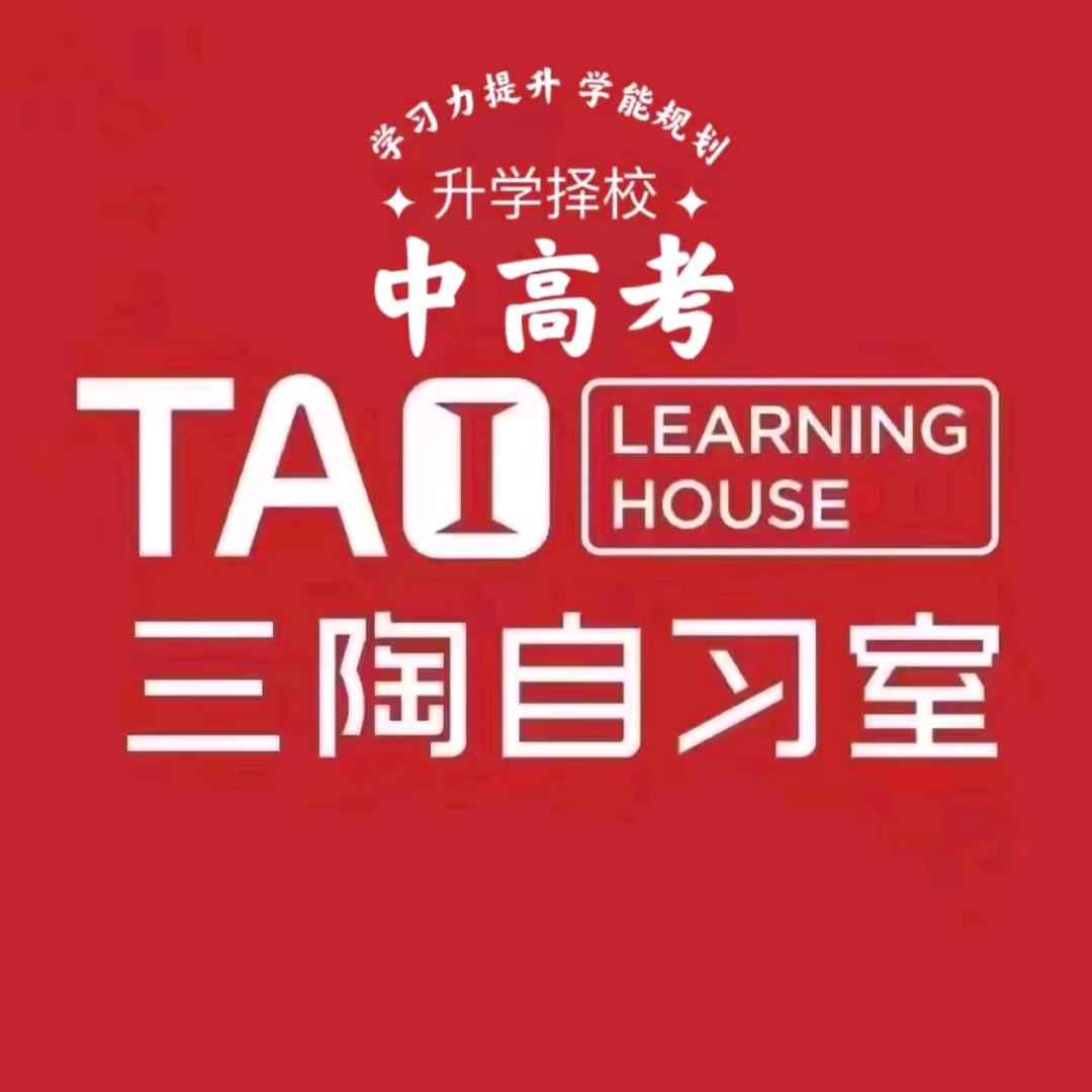 三陶教育（涞水校区）