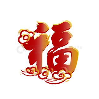 福哥90后单亲。