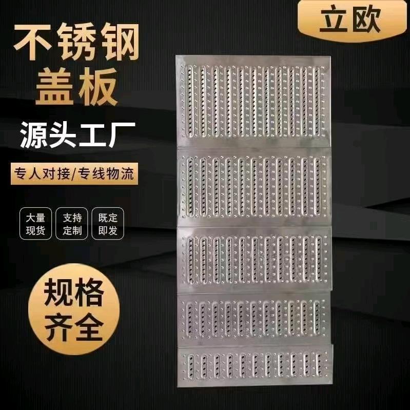 立欧不锈钢地沟盖板厂家
