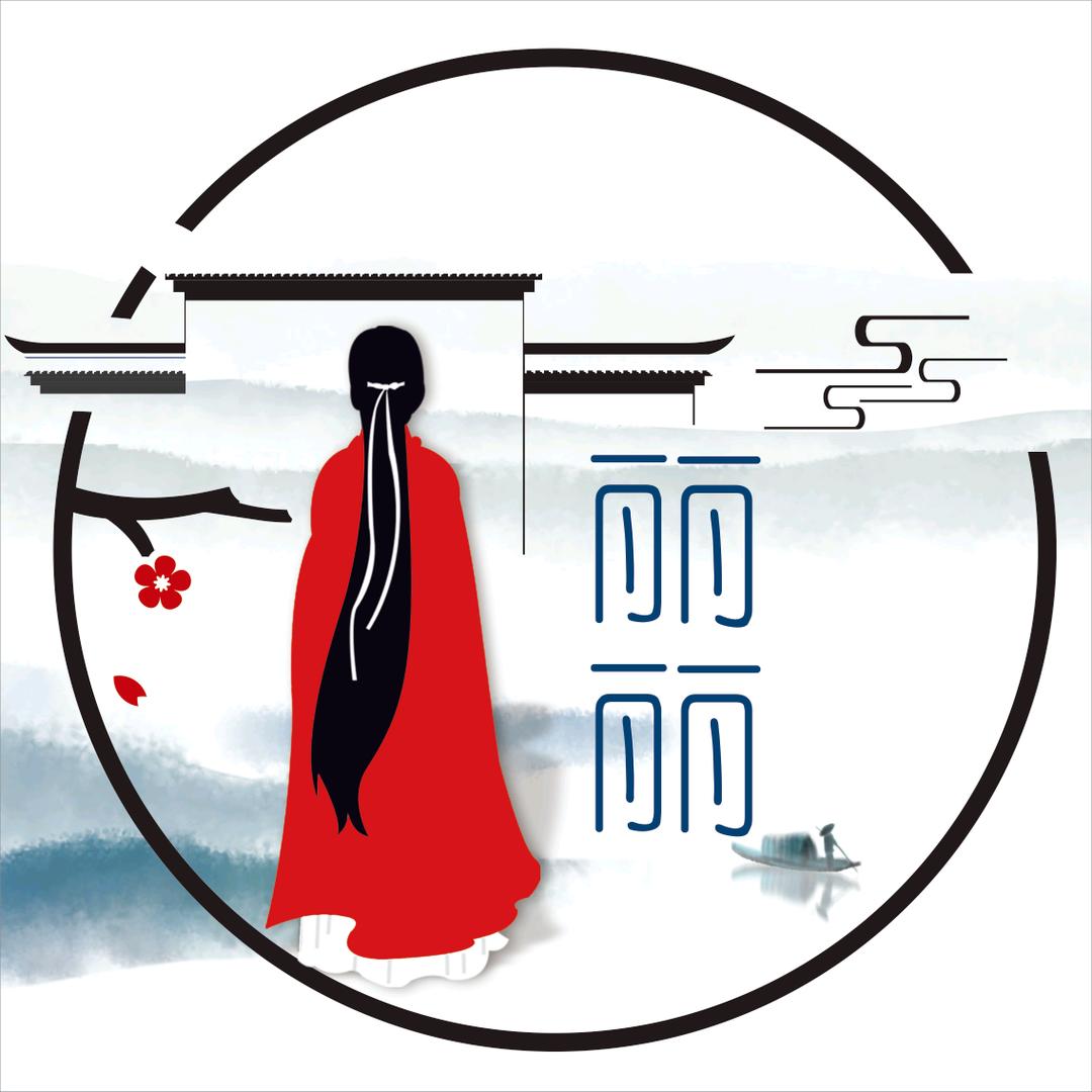 丽-丽