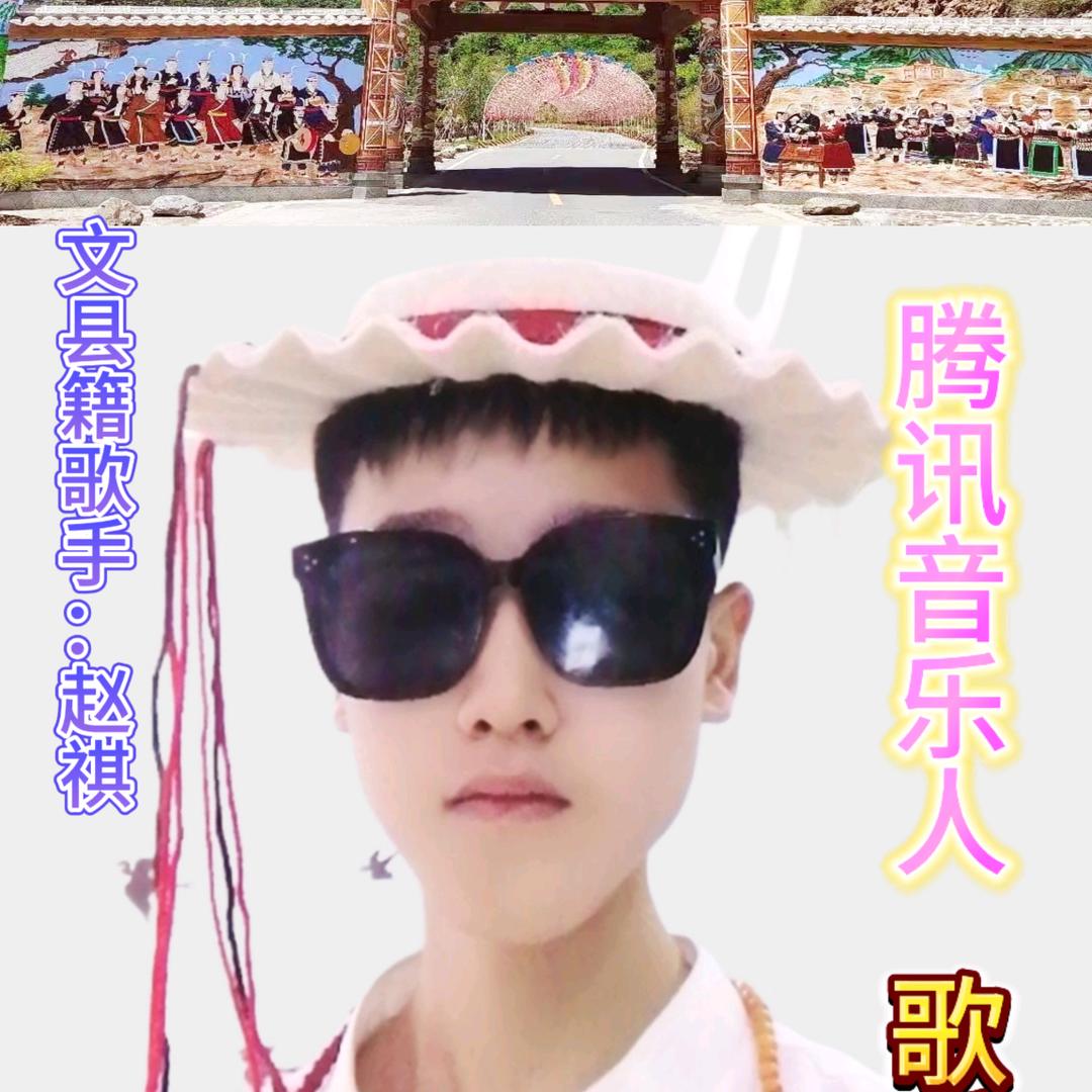 白马王子（赵祺）尚官祺瑞