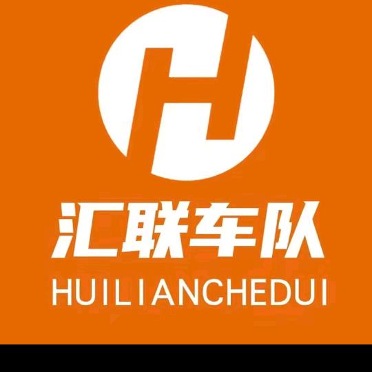 河北汇联自营车队-京津冀