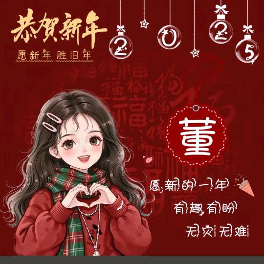 开心就好