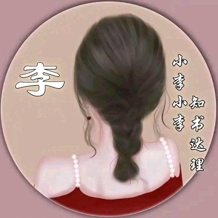 🍀꧔ꦿ℘木子李∗∭∛