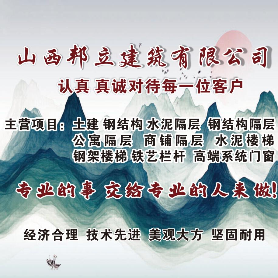 山西邦立钢结构隔层楼梯