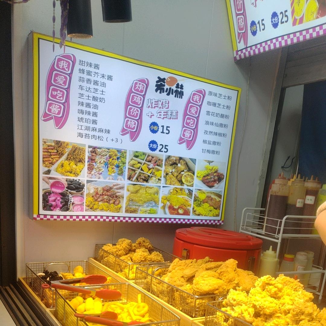 啃啃香炸鸡