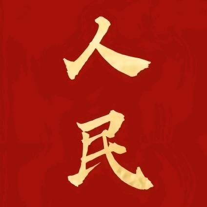 胜似闲庭信步头像