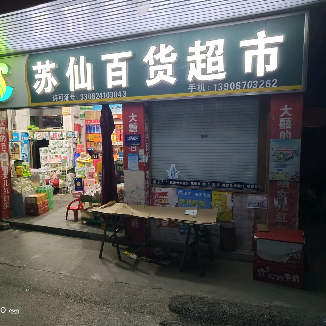 @仙仙(橱窗有好物)