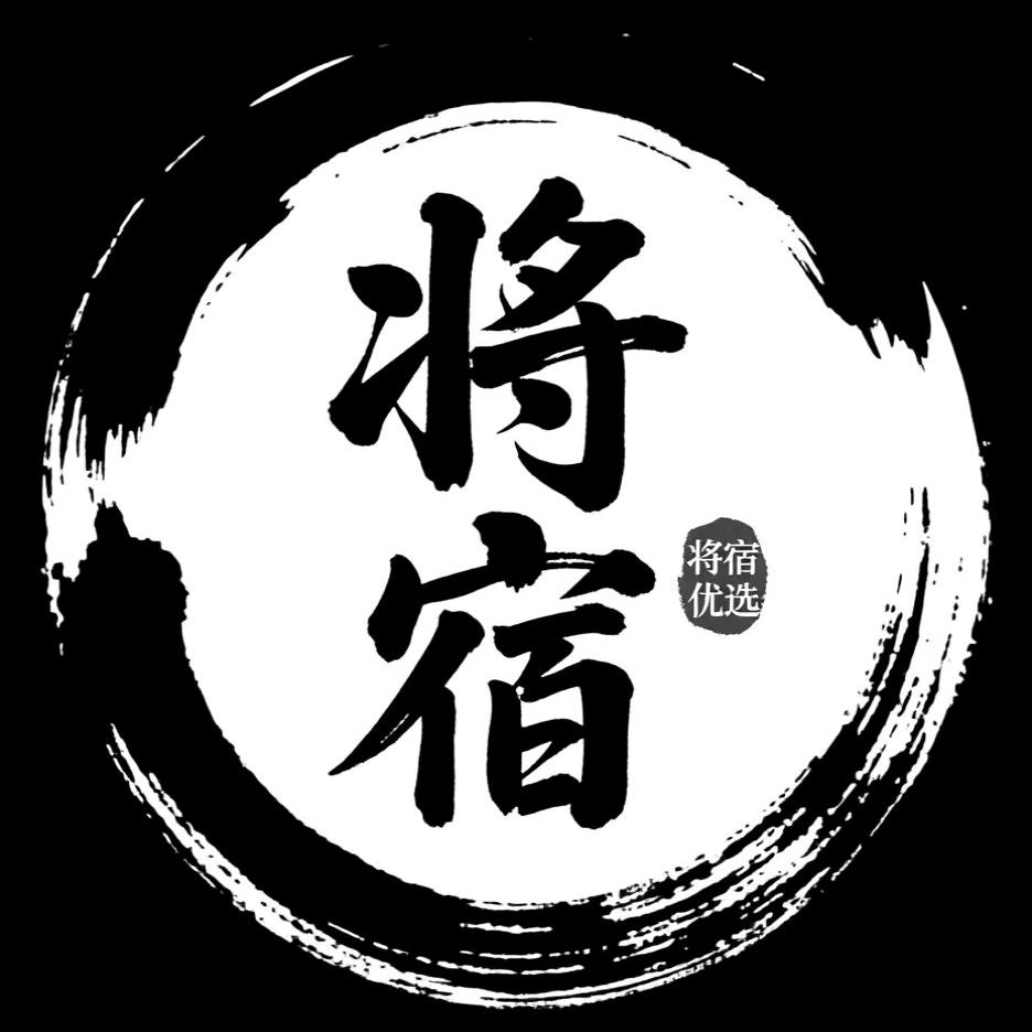 将宿｜