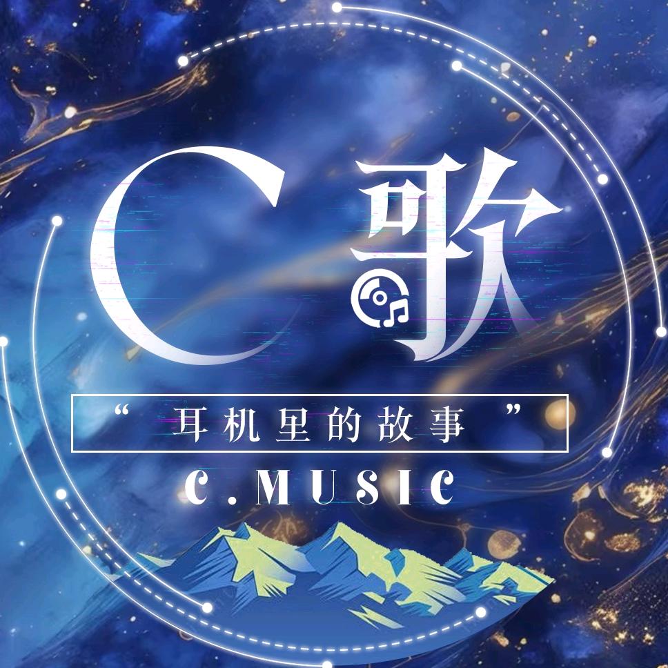 C歌