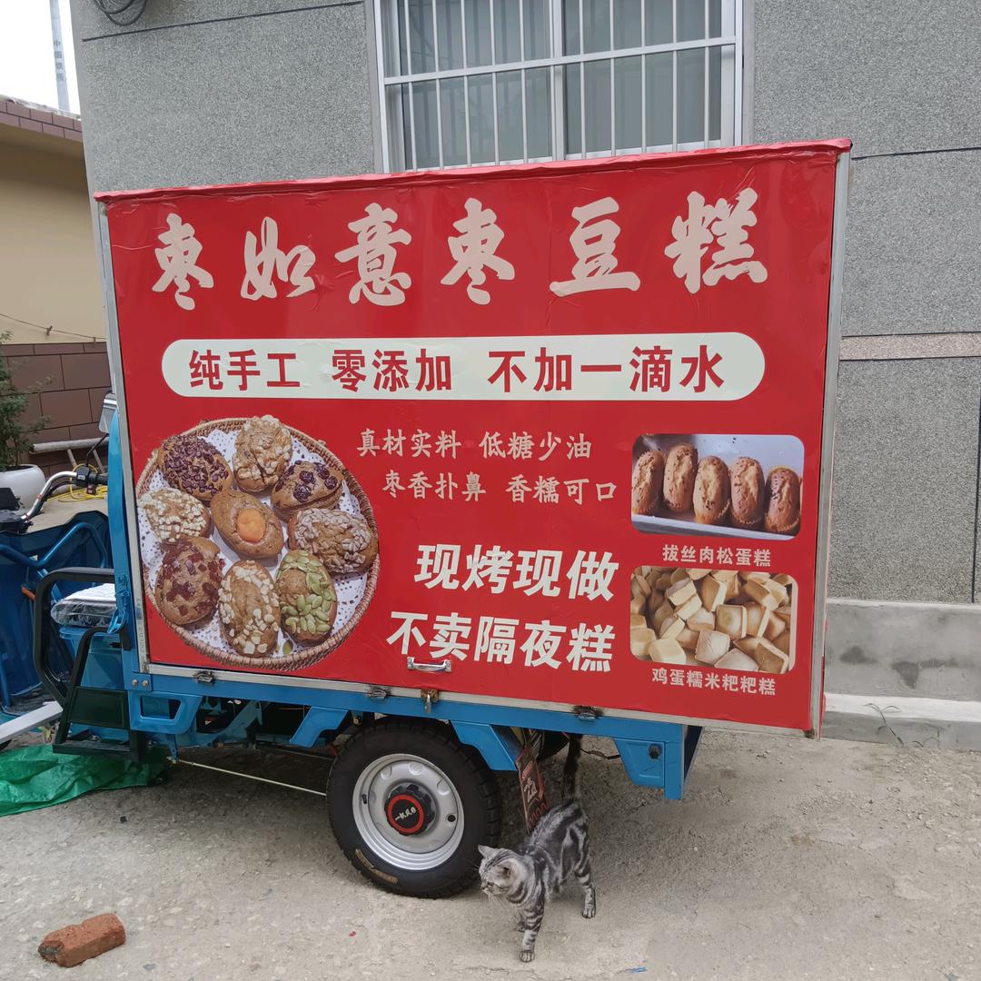 招远首家枣如意·枣豆糕