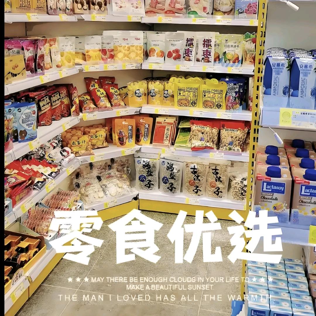思慕零食
