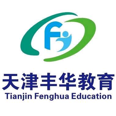 天津丰华王老师