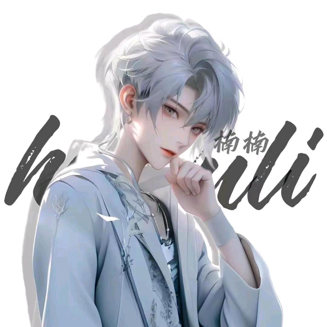 𝓗.🧸网络男神