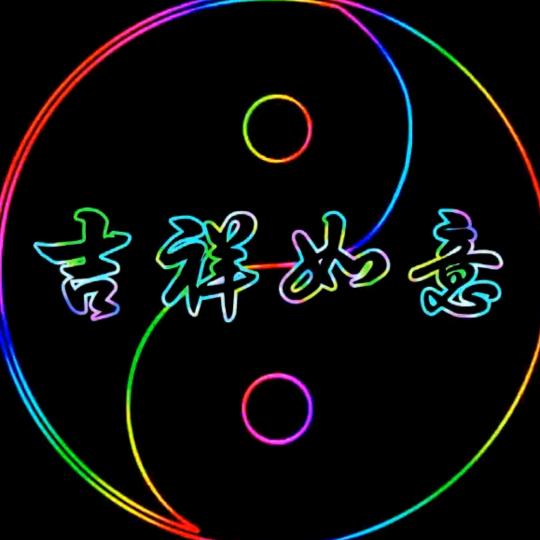 心❤️中无爱