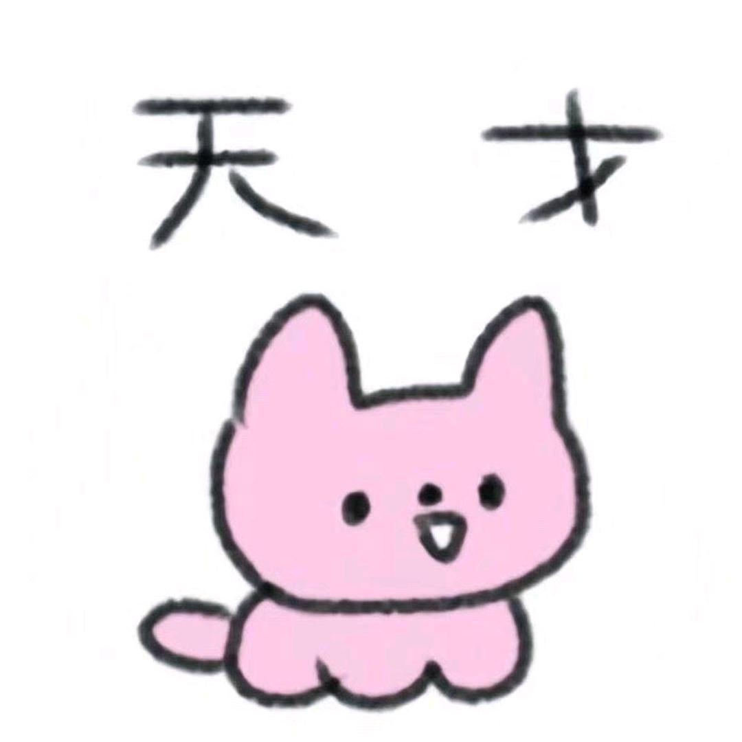 “天才”