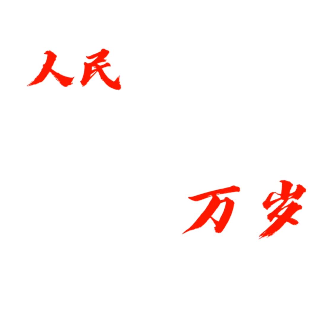 晚班车.