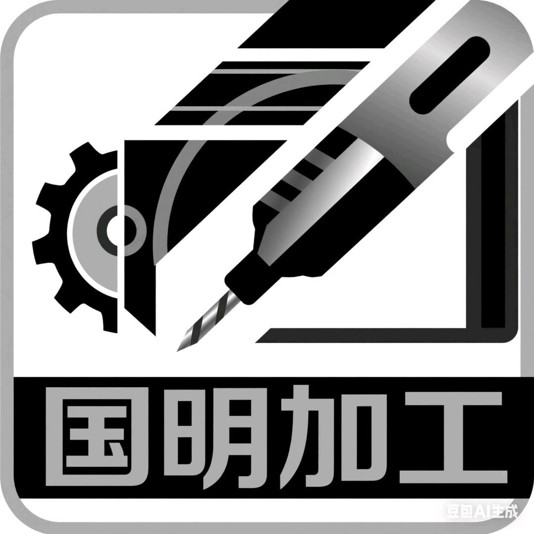 国明机械冲压加工厂