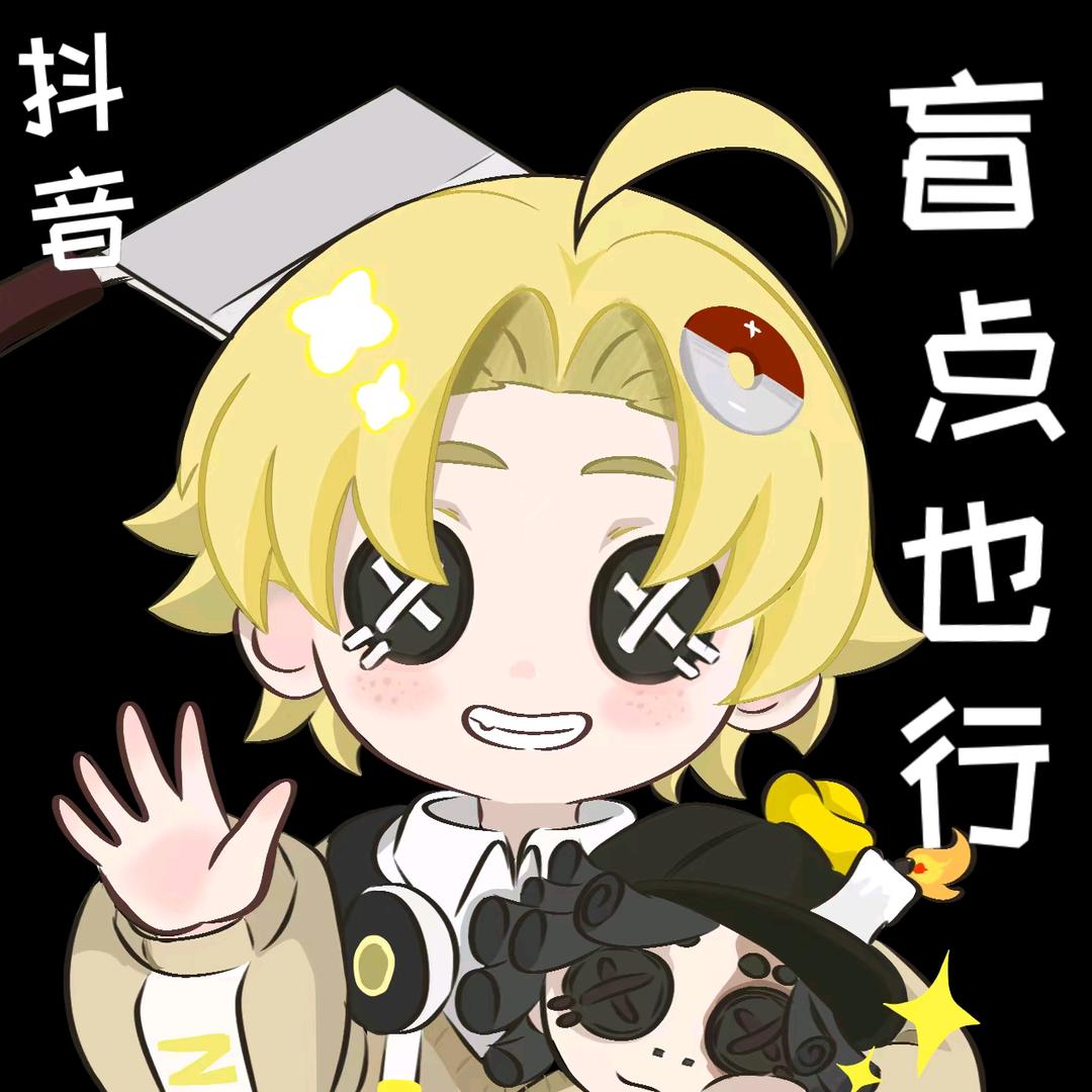 盲点也行（第五人格）