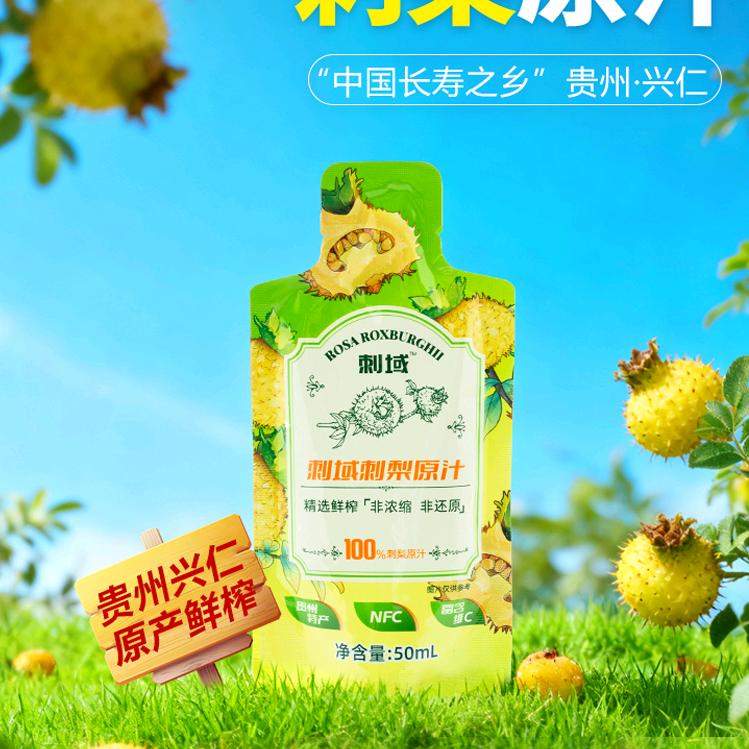 刺域刺梨汁