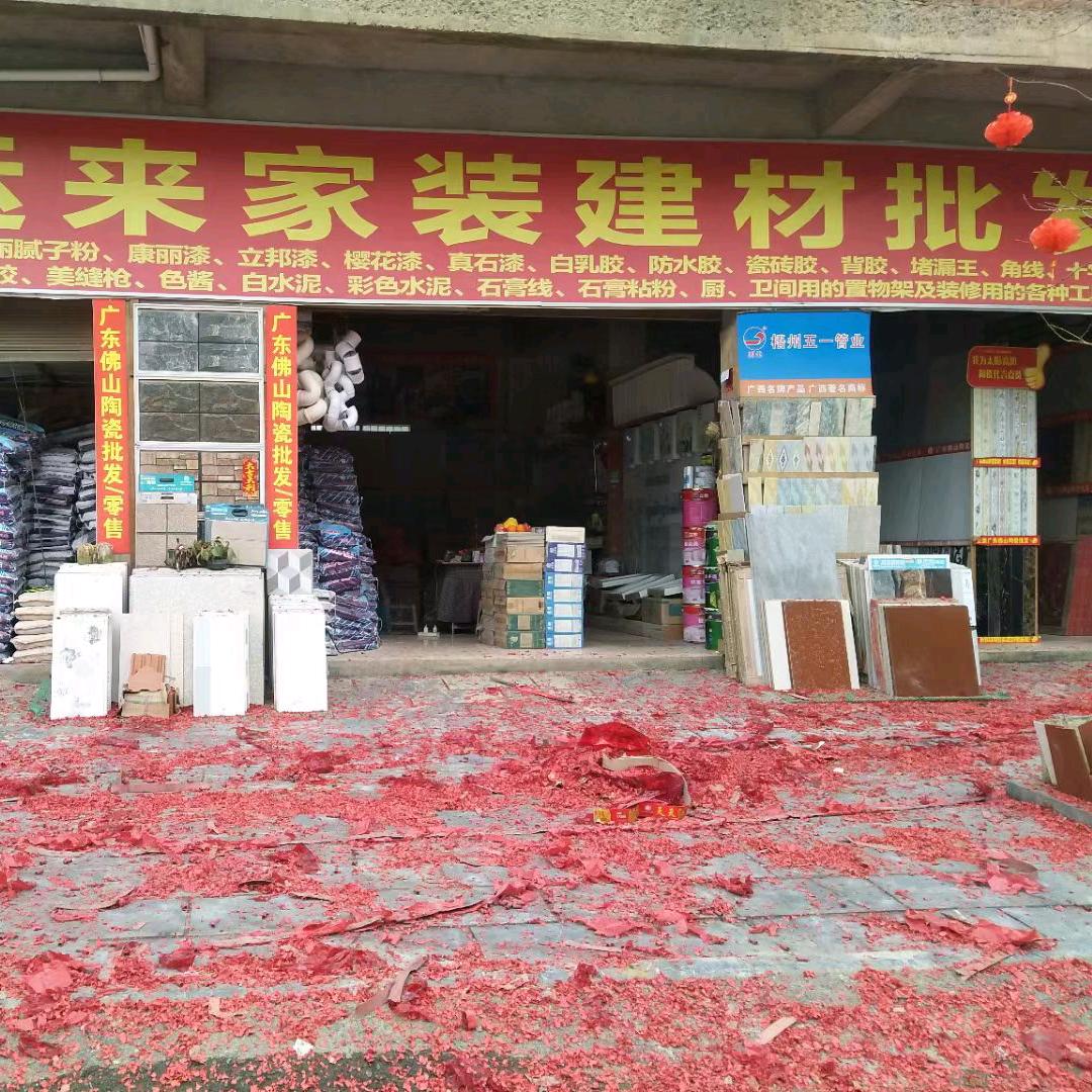 灌阳县文市镇鸿运来阿月拉-陶瓷唐姐