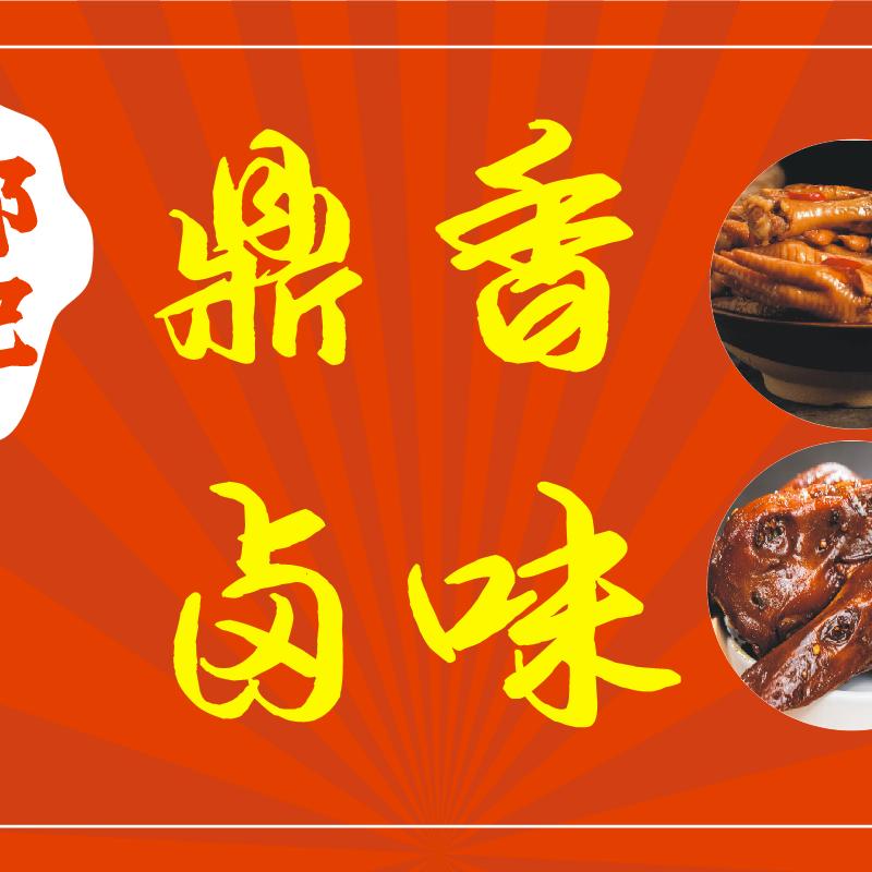 邢记卤味