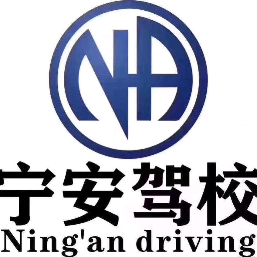 宁安驾校，，，，草帽，陈