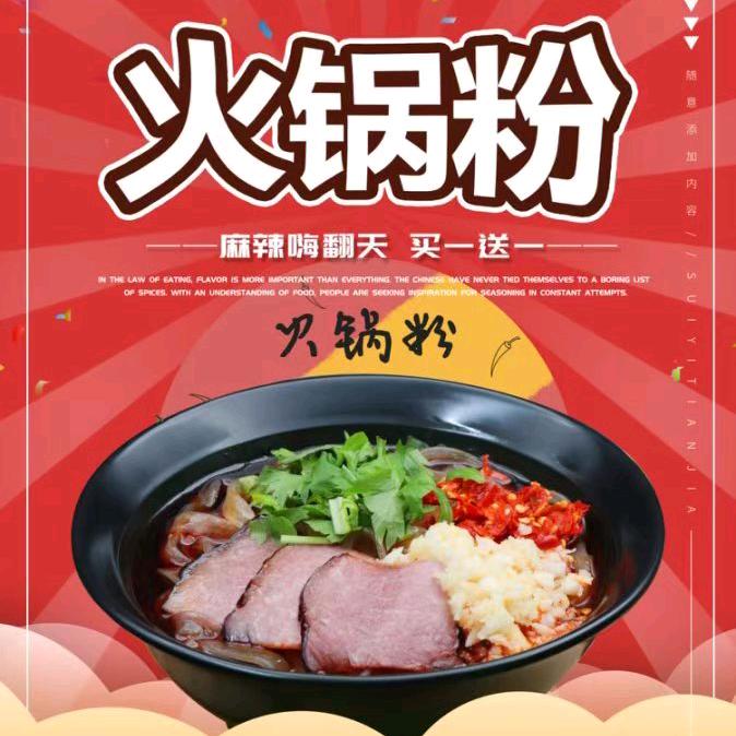 侯志伟超好吃的火锅粉官方号
